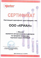 Сертификат дилера Norbar